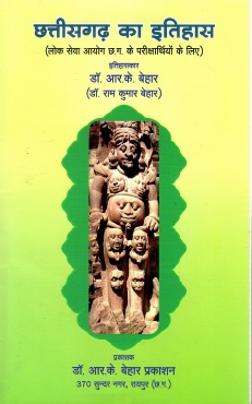 छत्तीसगढ़ का इतिहास | Chhattisgarh Ka Itihas